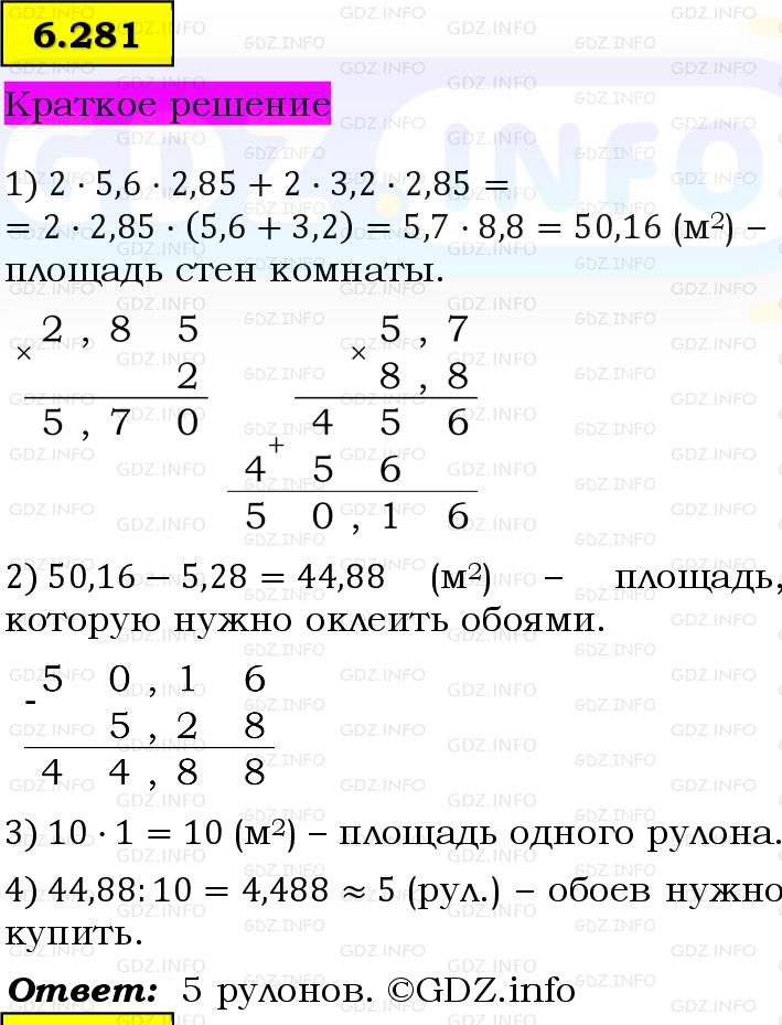 Фото решения 6: Номер №6.281, Часть 2 из ГДЗ по Математике 5 класс: Виленкин Н.Я. 2023г. Фото решения 6: Номер №6.281, Часть 2 из ГДЗ по Математике 5 класс: Виленкин Н.Я. 2023г.