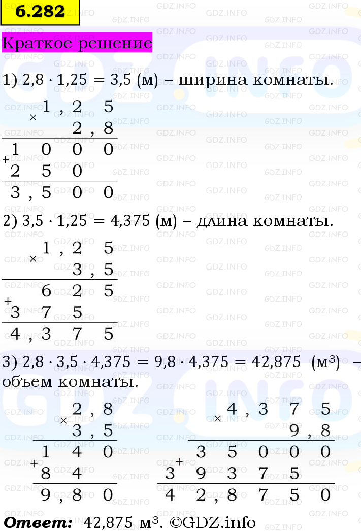 Фото решения 6: Номер №6.282, Часть 2 из ГДЗ по Математике 5 класс: Виленкин Н.Я. 2023г.