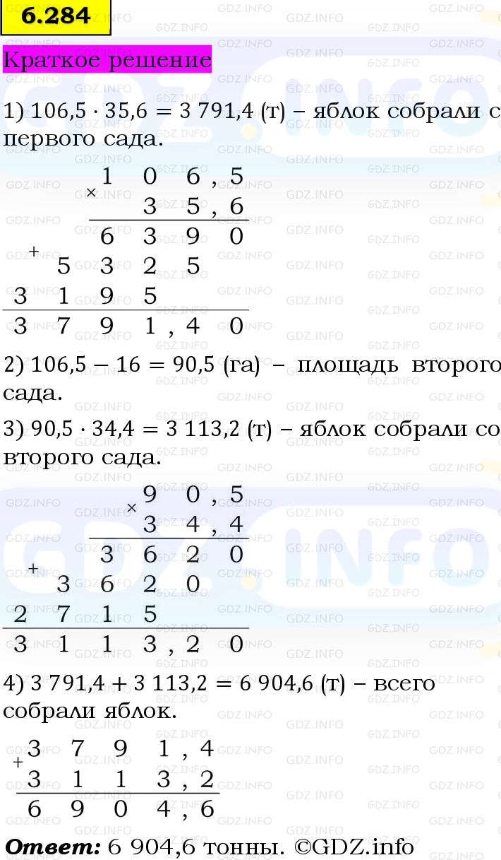 Фото решения 6: Номер №6.284, Часть 2 из ГДЗ по Математике 5 класс: Виленкин Н.Я. 2023г.