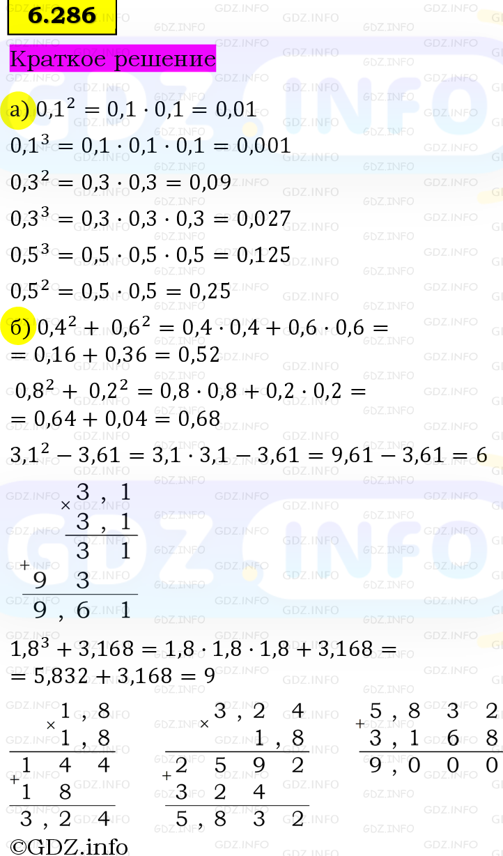 Фото решения 6: Номер №6.286, Часть 2 из ГДЗ по Математике 5 класс: Виленкин Н.Я. 2023г. Фото решения 6: Номер №6.286, Часть 2 из ГДЗ по Математике 5 класс: Виленкин Н.Я. 2023г.