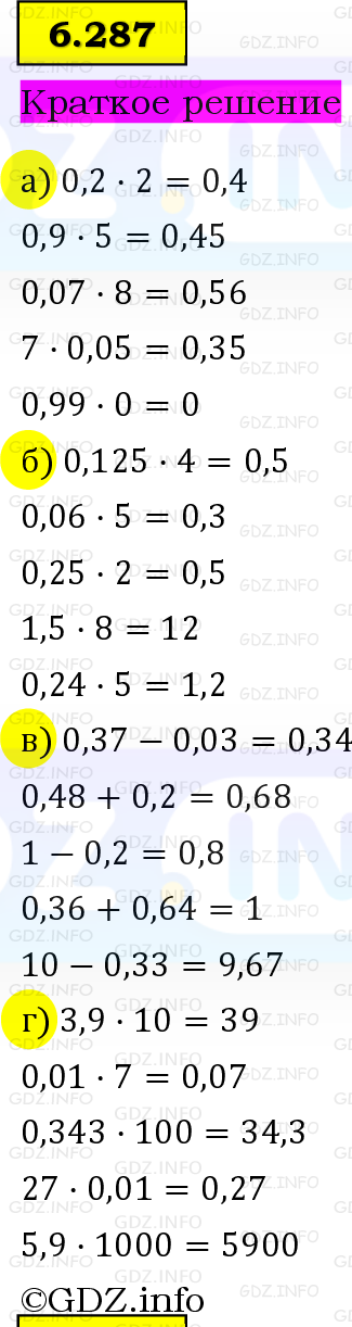 Фото решения 6: Номер №6.287, Часть 2 из ГДЗ по Математике 5 класс: Виленкин Н.Я. 2023г. Фото решения 6: Номер №6.287, Часть 2 из ГДЗ по Математике 5 класс: Виленкин Н.Я. 2023г.