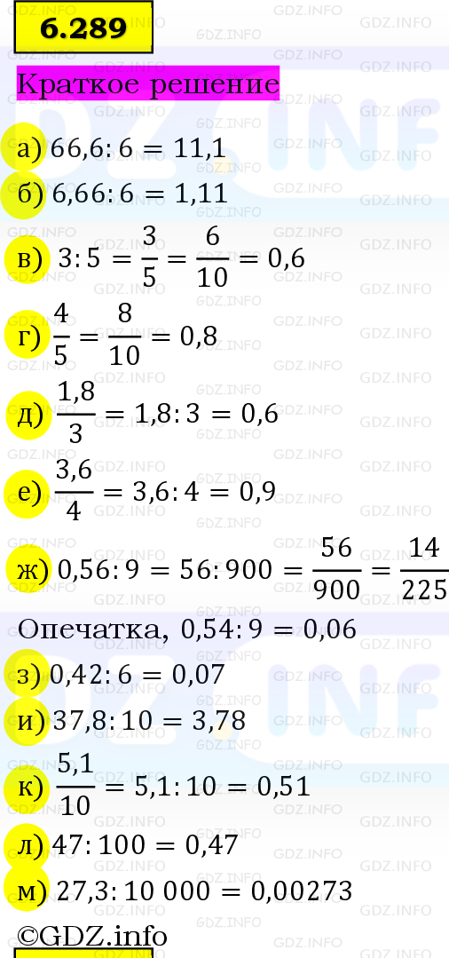 Фото решения 6: Номер №6.289, Часть 2 из ГДЗ по Математике 5 класс: Виленкин Н.Я. 2023г.