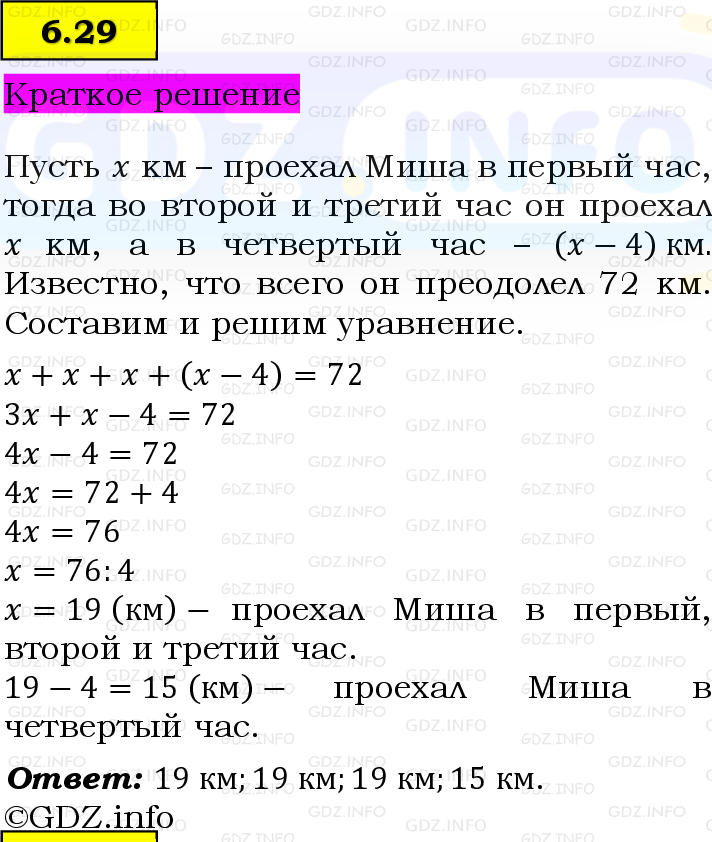 Фото решения 6: Номер №6.29, Часть 2 из ГДЗ по Математике 5 класс: Виленкин Н.Я. 2023г. Фото решения 6: Номер №6.29, Часть 2 из ГДЗ по Математике 5 класс: Виленкин Н.Я. 2023г.