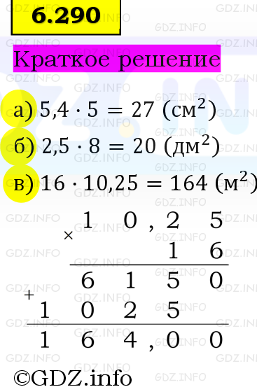Фото решения 6: Номер №6.290, Часть 2 из ГДЗ по Математике 5 класс: Виленкин Н.Я. 2023г.