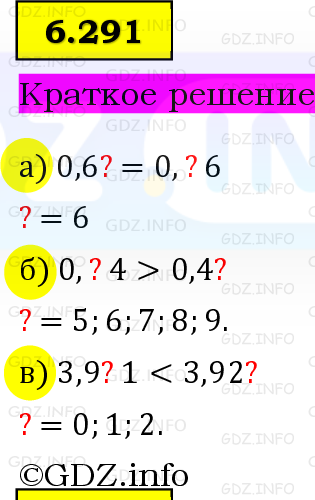 Фото решения 6: Номер №6.291, Часть 2 из ГДЗ по Математике 5 класс: Виленкин Н.Я. 2023г. Фото решения 6: Номер №6.291, Часть 2 из ГДЗ по Математике 5 класс: Виленкин Н.Я. 2023г.