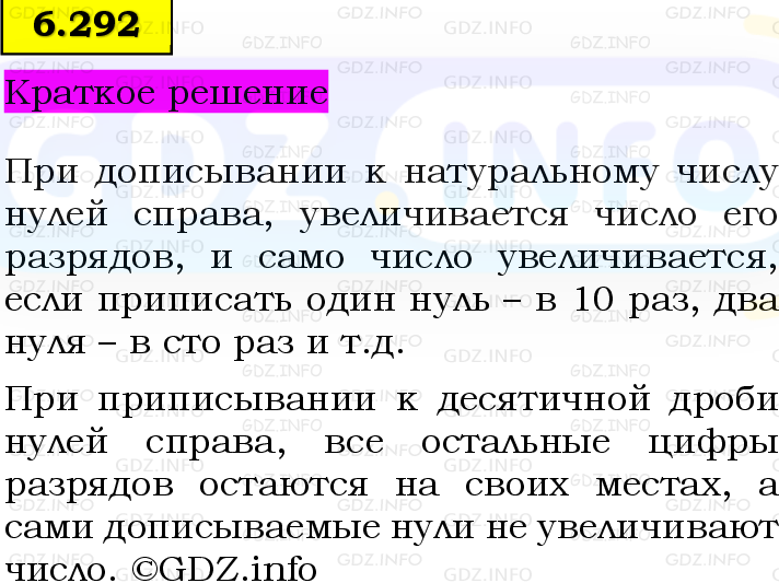 Фото решения 6: Номер №6.292, Часть 2 из ГДЗ по Математике 5 класс: Виленкин Н.Я. 2023г.