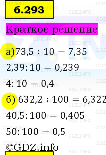 Фото решения 6: Номер №6.293, Часть 2 из ГДЗ по Математике 5 класс: Виленкин Н.Я. 2023г.