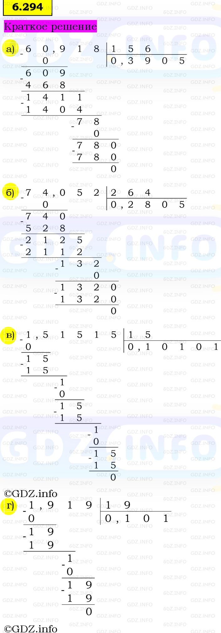 Фото решения 6: Номер №6.294, Часть 2 из ГДЗ по Математике 5 класс: Виленкин Н.Я. 2023г.