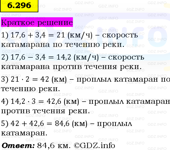 Фото решения 6: Номер №6.296, Часть 2 из ГДЗ по Математике 5 класс: Виленкин Н.Я. 2023г. Фото решения 6: Номер №6.296, Часть 2 из ГДЗ по Математике 5 класс: Виленкин Н.Я. 2023г.