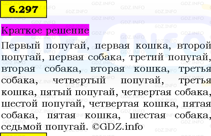 Фото решения 6: Номер №6.297, Часть 2 из ГДЗ по Математике 5 класс: Виленкин Н.Я. 2023г. Фото решения 6: Номер №6.297, Часть 2 из ГДЗ по Математике 5 класс: Виленкин Н.Я. 2023г.
