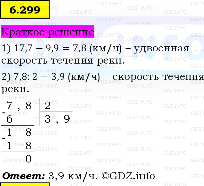 Фото решения 6: Номер №6.299, Часть 2 из ГДЗ по Математике 5 класс: Виленкин Н.Я. 2023г. Фото решения 6: Номер №6.299, Часть 2 из ГДЗ по Математике 5 класс: Виленкин Н.Я. 2023г.