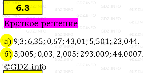 Фото решения 6: Номер №6.3, Часть 2 из ГДЗ по Математике 5 класс: Виленкин Н.Я. 2023г. Фото решения 6: Номер №6.3, Часть 2 из ГДЗ по Математике 5 класс: Виленкин Н.Я. 2023г.