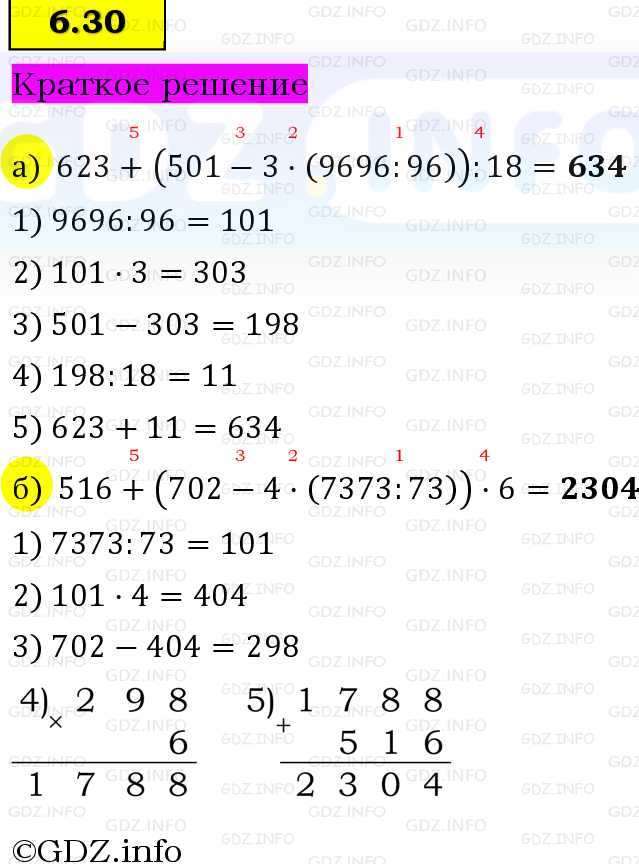 Фото решения 6: Номер №6.30, Часть 2 из ГДЗ по Математике 5 класс: Виленкин Н.Я. 2023г. Фото решения 6: Номер №6.30, Часть 2 из ГДЗ по Математике 5 класс: Виленкин Н.Я. 2023г.