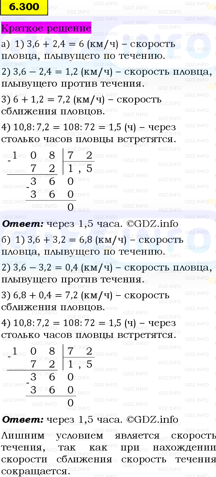 Фото решения 6: Номер №6.300, Часть 2 из ГДЗ по Математике 5 класс: Виленкин Н.Я. 2023г.