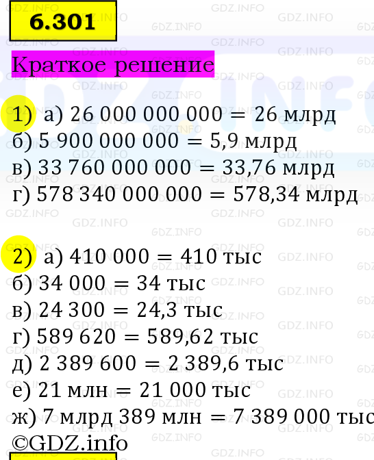 Фото решения 6: Номер №6.301, Часть 2 из ГДЗ по Математике 5 класс: Виленкин Н.Я. 2023г. Фото решения 6: Номер №6.301, Часть 2 из ГДЗ по Математике 5 класс: Виленкин Н.Я. 2023г.