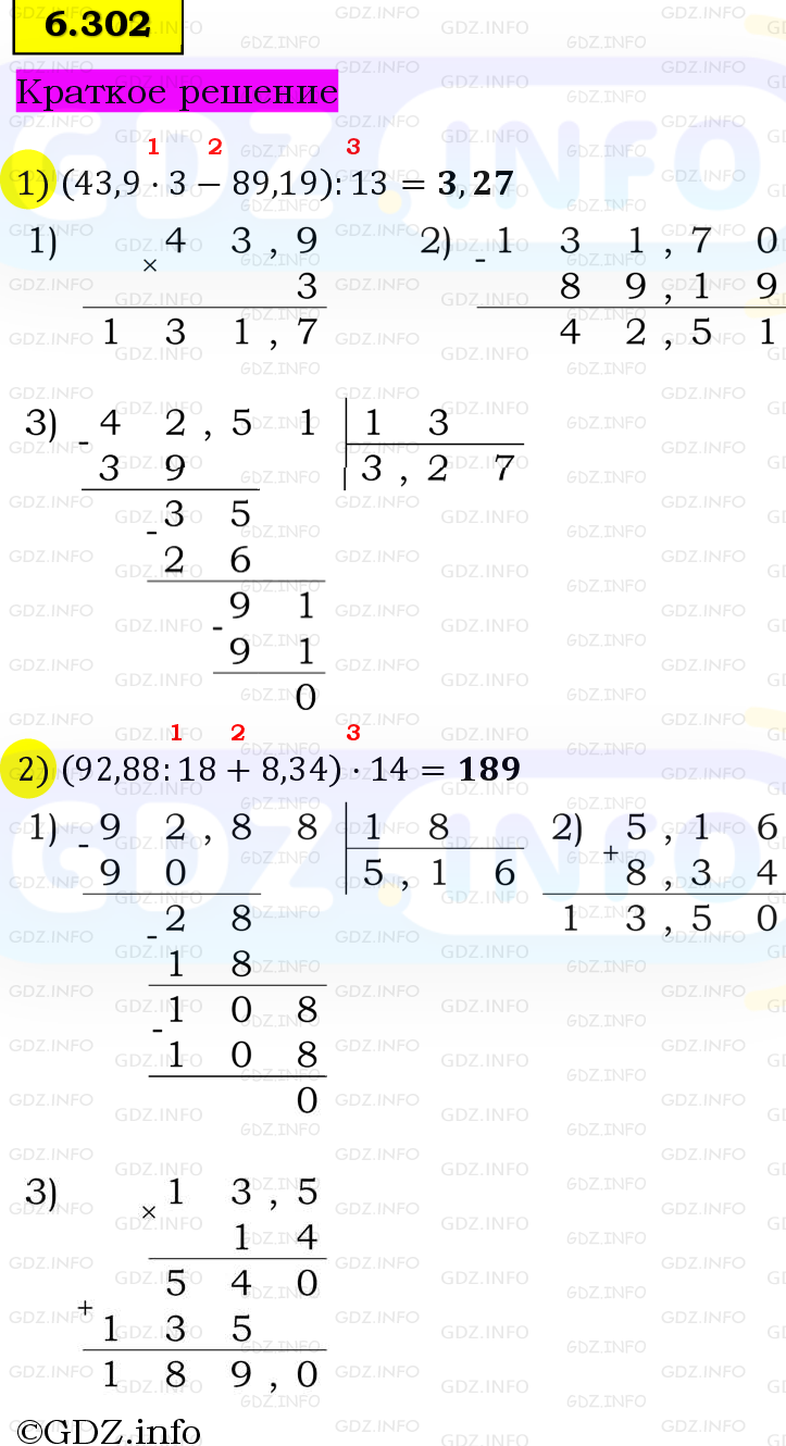 Фото решения 6: Номер №6.302, Часть 2 из ГДЗ по Математике 5 класс: Виленкин Н.Я. 2023г. Фото решения 6: Номер №6.302, Часть 2 из ГДЗ по Математике 5 класс: Виленкин Н.Я. 2023г.