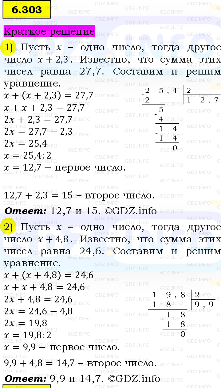Фото решения 6: Номер №6.303, Часть 2 из ГДЗ по Математике 5 класс: Виленкин Н.Я. 2023г. Фото решения 6: Номер №6.303, Часть 2 из ГДЗ по Математике 5 класс: Виленкин Н.Я. 2023г.