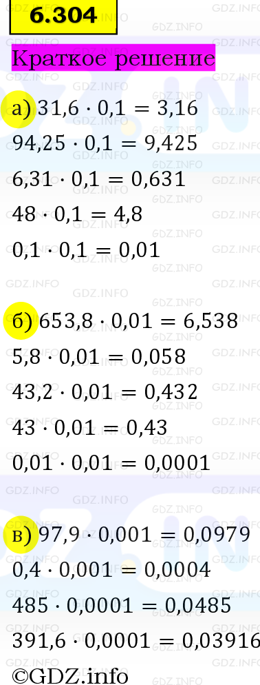 Фото решения 6: Номер №6.304, Часть 2 из ГДЗ по Математике 5 класс: Виленкин Н.Я. 2023г.