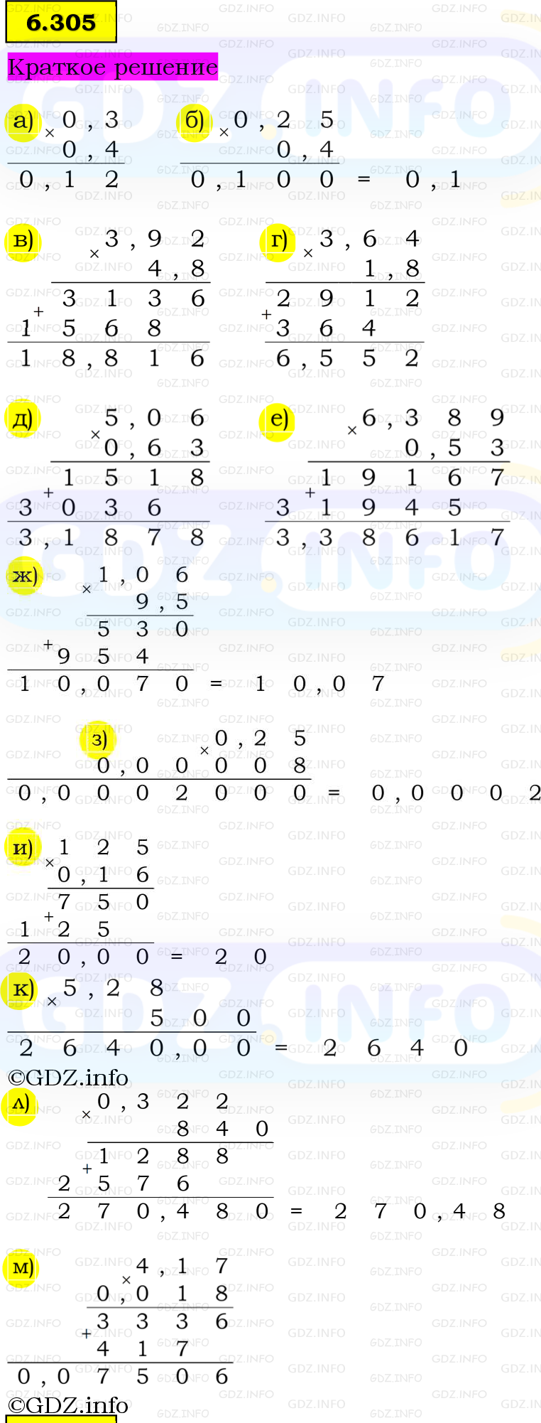 Фото решения 6: Номер №6.305, Часть 2 из ГДЗ по Математике 5 класс: Виленкин Н.Я. 2023г.