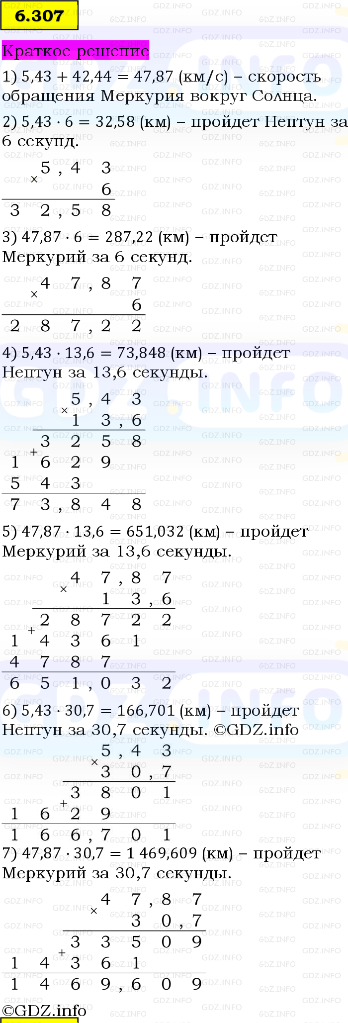 Фото решения 6: Номер №6.307, Часть 2 из ГДЗ по Математике 5 класс: Виленкин Н.Я. 2023г.