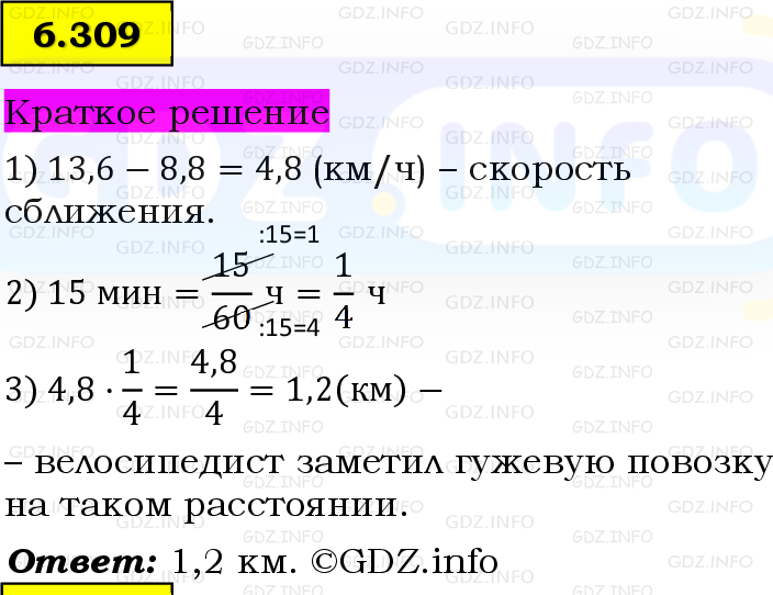 Фото решения 6: Номер №6.309, Часть 2 из ГДЗ по Математике 5 класс: Виленкин Н.Я. 2023г. Фото решения 6: Номер №6.309, Часть 2 из ГДЗ по Математике 5 класс: Виленкин Н.Я. 2023г.