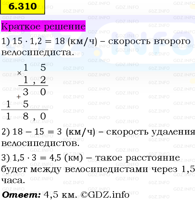 Фото решения 6: Номер №6.310, Часть 2 из ГДЗ по Математике 5 класс: Виленкин Н.Я. 2023г.