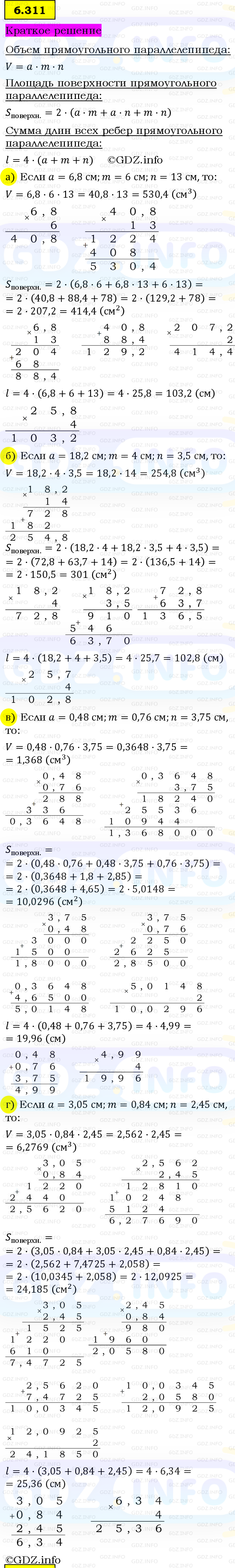 Фото решения 6: Номер №6.311, Часть 2 из ГДЗ по Математике 5 класс: Виленкин Н.Я. 2023г. Фото решения 6: Номер №6.311, Часть 2 из ГДЗ по Математике 5 класс: Виленкин Н.Я. 2023г.