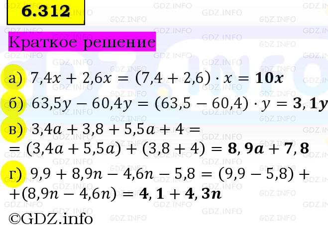 Фото решения 6: Номер №6.312, Часть 2 из ГДЗ по Математике 5 класс: Виленкин Н.Я. 2023г. Фото решения 6: Номер №6.312, Часть 2 из ГДЗ по Математике 5 класс: Виленкин Н.Я. 2023г.