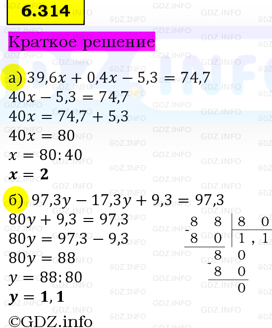 Фото решения 6: Номер №6.314, Часть 2 из ГДЗ по Математике 5 класс: Виленкин Н.Я. 2023г. Фото решения 6: Номер №6.314, Часть 2 из ГДЗ по Математике 5 класс: Виленкин Н.Я. 2023г.