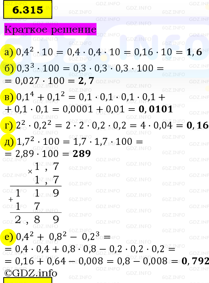 Фото решения 6: Номер №6.315, Часть 2 из ГДЗ по Математике 5 класс: Виленкин Н.Я. 2023г. Фото решения 6: Номер №6.315, Часть 2 из ГДЗ по Математике 5 класс: Виленкин Н.Я. 2023г.