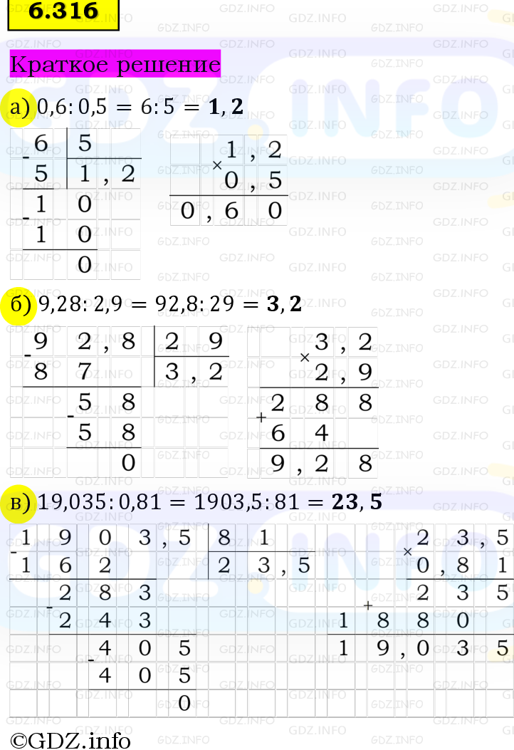Фото решения 6: Номер №6.316, Часть 2 из ГДЗ по Математике 5 класс: Виленкин Н.Я. 2023г. Фото решения 6: Номер №6.316, Часть 2 из ГДЗ по Математике 5 класс: Виленкин Н.Я. 2023г.