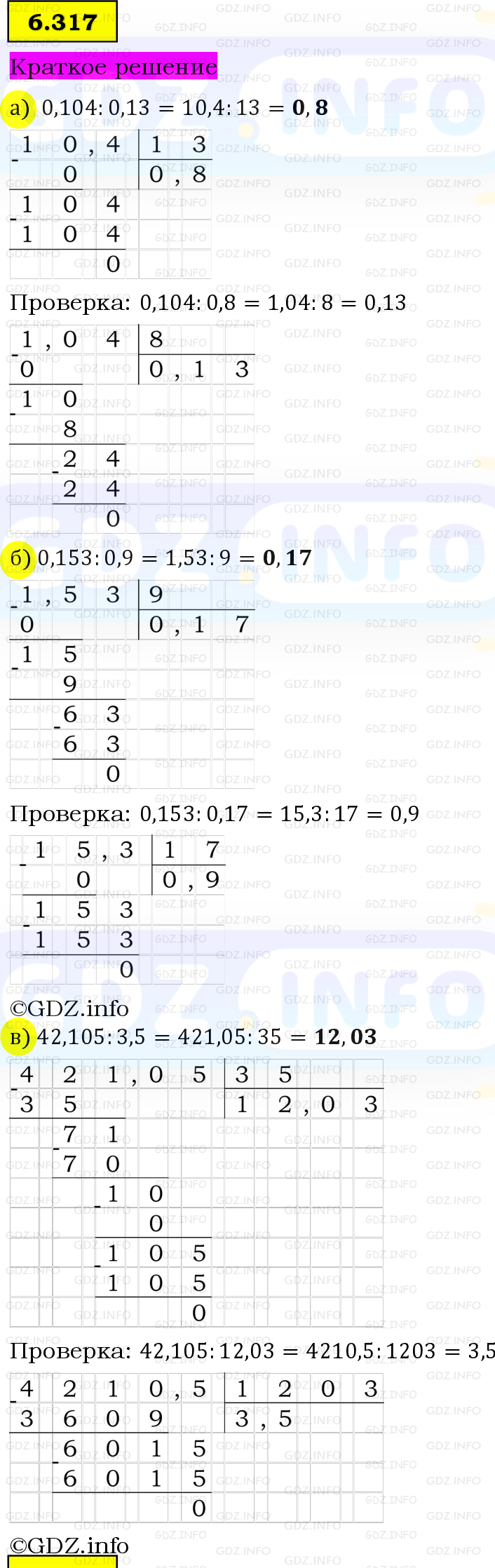 Фото решения 6: Номер №6.317, Часть 2 из ГДЗ по Математике 5 класс: Виленкин Н.Я. 2023г.