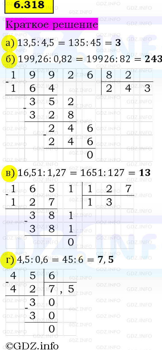 Фото решения 6: Номер №6.318, Часть 2 из ГДЗ по Математике 5 класс: Виленкин Н.Я. 2023г. Фото решения 6: Номер №6.318, Часть 2 из ГДЗ по Математике 5 класс: Виленкин Н.Я. 2023г.