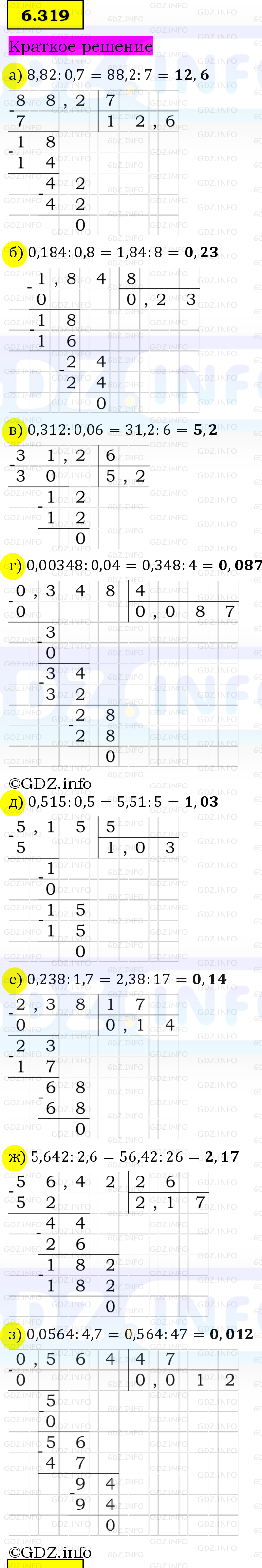 Фото решения 6: Номер №6.319, Часть 2 из ГДЗ по Математике 5 класс: Виленкин Н.Я. 2023г.