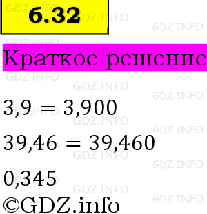 Фото решения 6: Номер №6.32, Часть 2 из ГДЗ по Математике 5 класс: Виленкин Н.Я. 2023г. Фото решения 6: Номер №6.32, Часть 2 из ГДЗ по Математике 5 класс: Виленкин Н.Я. 2023г.