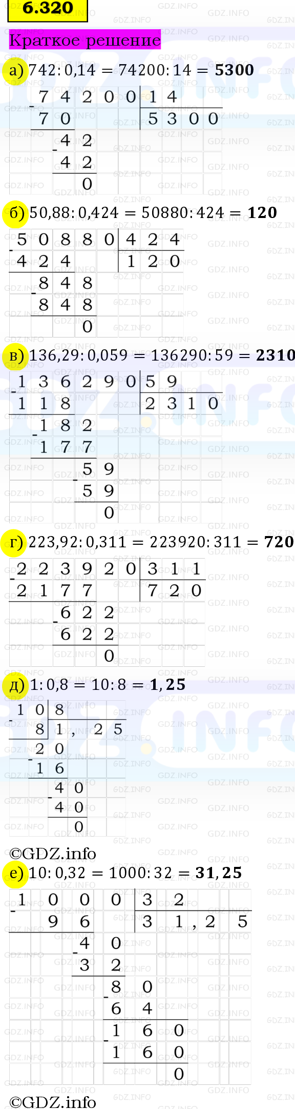 Фото решения 6: Номер №6.320, Часть 2 из ГДЗ по Математике 5 класс: Виленкин Н.Я. 2023г. Фото решения 6: Номер №6.320, Часть 2 из ГДЗ по Математике 5 класс: Виленкин Н.Я. 2023г.