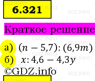 Фото решения 6: Номер №6.321, Часть 2 из ГДЗ по Математике 5 класс: Виленкин Н.Я. 2023г.