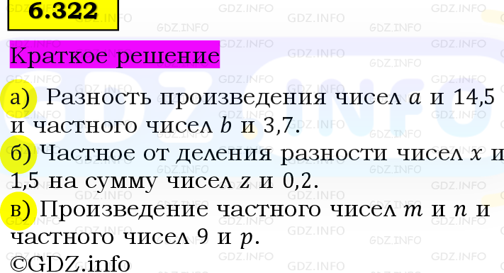 Фото решения 6: Номер №6.322, Часть 2 из ГДЗ по Математике 5 класс: Виленкин Н.Я. 2023г.