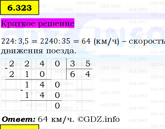Фото решения 6: Номер №6.323, Часть 2 из ГДЗ по Математике 5 класс: Виленкин Н.Я. 2023г.