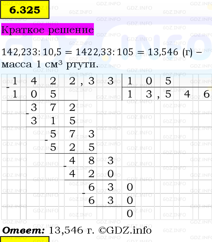 Фото решения 6: Номер №6.325, Часть 2 из ГДЗ по Математике 5 класс: Виленкин Н.Я. 2023г. Фото решения 6: Номер №6.325, Часть 2 из ГДЗ по Математике 5 класс: Виленкин Н.Я. 2023г.