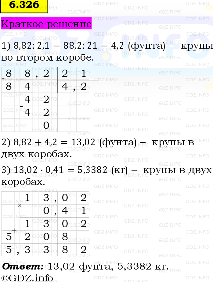 Фото решения 6: Номер №6.326, Часть 2 из ГДЗ по Математике 5 класс: Виленкин Н.Я. 2023г. Фото решения 6: Номер №6.326, Часть 2 из ГДЗ по Математике 5 класс: Виленкин Н.Я. 2023г.