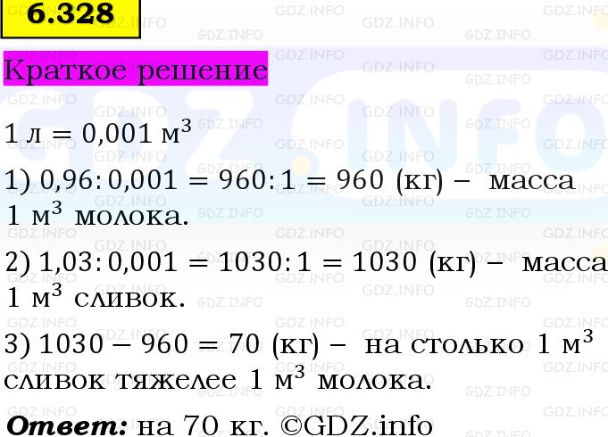Фото решения 6: Номер №6.328, Часть 2 из ГДЗ по Математике 5 класс: Виленкин Н.Я. 2023г.