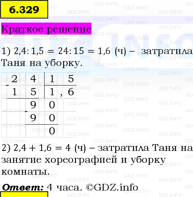 Фото решения 6: Номер №6.329, Часть 2 из ГДЗ по Математике 5 класс: Виленкин Н.Я. 2023г. Фото решения 6: Номер №6.329, Часть 2 из ГДЗ по Математике 5 класс: Виленкин Н.Я. 2023г.