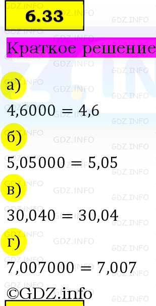 Фото решения 6: Номер №6.33, Часть 2 из ГДЗ по Математике 5 класс: Виленкин Н.Я. 2023г. Фото решения 6: Номер №6.33, Часть 2 из ГДЗ по Математике 5 класс: Виленкин Н.Я. 2023г.