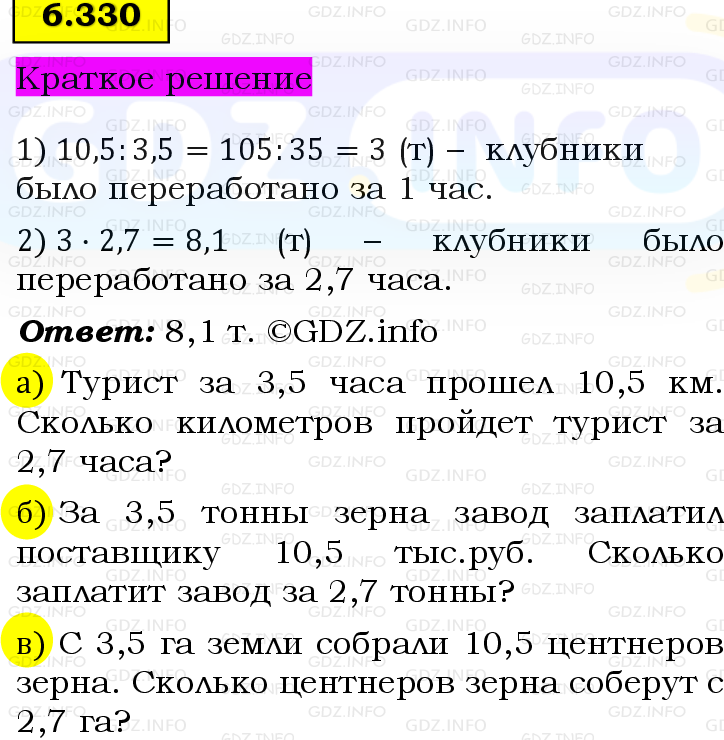 Фото решения 6: Номер №6.330, Часть 2 из ГДЗ по Математике 5 класс: Виленкин Н.Я. 2023г. Фото решения 6: Номер №6.330, Часть 2 из ГДЗ по Математике 5 класс: Виленкин Н.Я. 2023г.