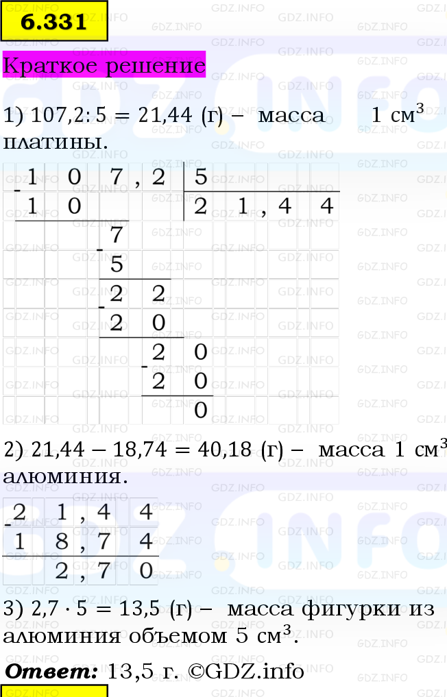Фото решения 6: Номер №6.331, Часть 2 из ГДЗ по Математике 5 класс: Виленкин Н.Я. 2023г. Фото решения 6: Номер №6.331, Часть 2 из ГДЗ по Математике 5 класс: Виленкин Н.Я. 2023г.