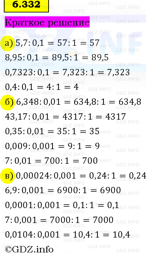 Фото решения 6: Номер №6.332, Часть 2 из ГДЗ по Математике 5 класс: Виленкин Н.Я. 2023г. Фото решения 6: Номер №6.332, Часть 2 из ГДЗ по Математике 5 класс: Виленкин Н.Я. 2023г.