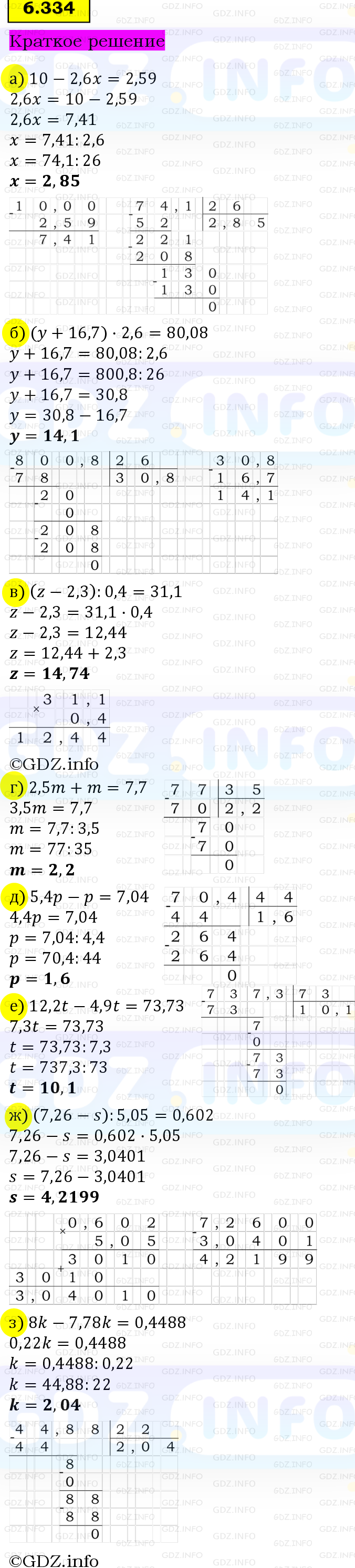Фото решения 6: Номер №6.334, Часть 2 из ГДЗ по Математике 5 класс: Виленкин Н.Я. 2023г. Фото решения 6: Номер №6.334, Часть 2 из ГДЗ по Математике 5 класс: Виленкин Н.Я. 2023г.