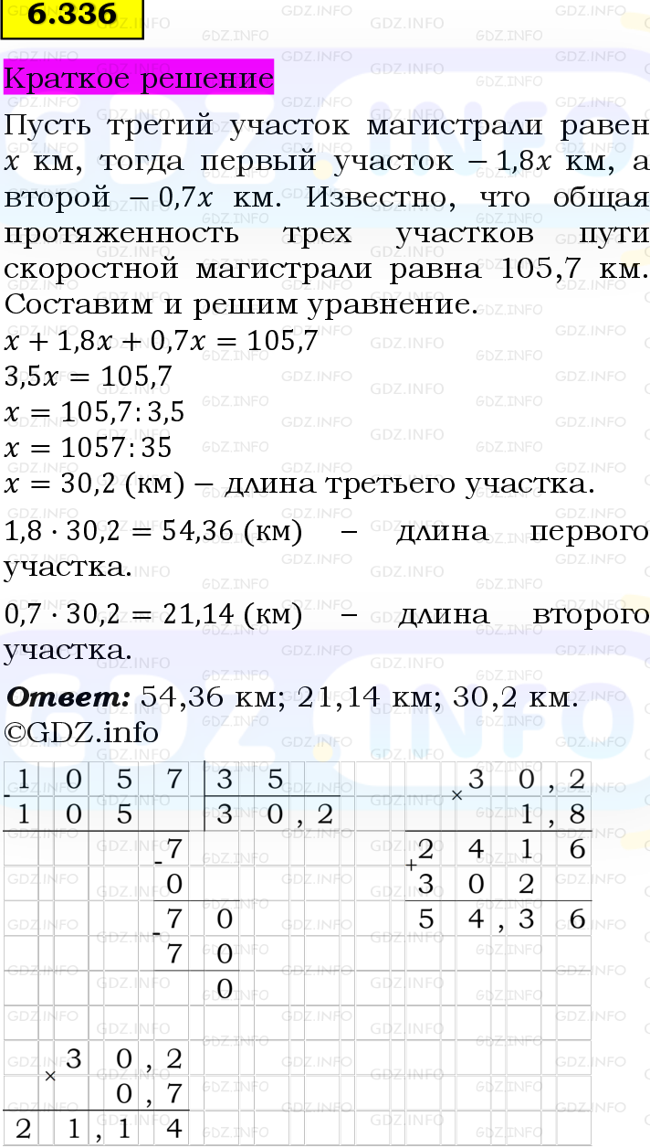 Фото решения 6: Номер №6.336, Часть 2 из ГДЗ по Математике 5 класс: Виленкин Н.Я. 2023г.