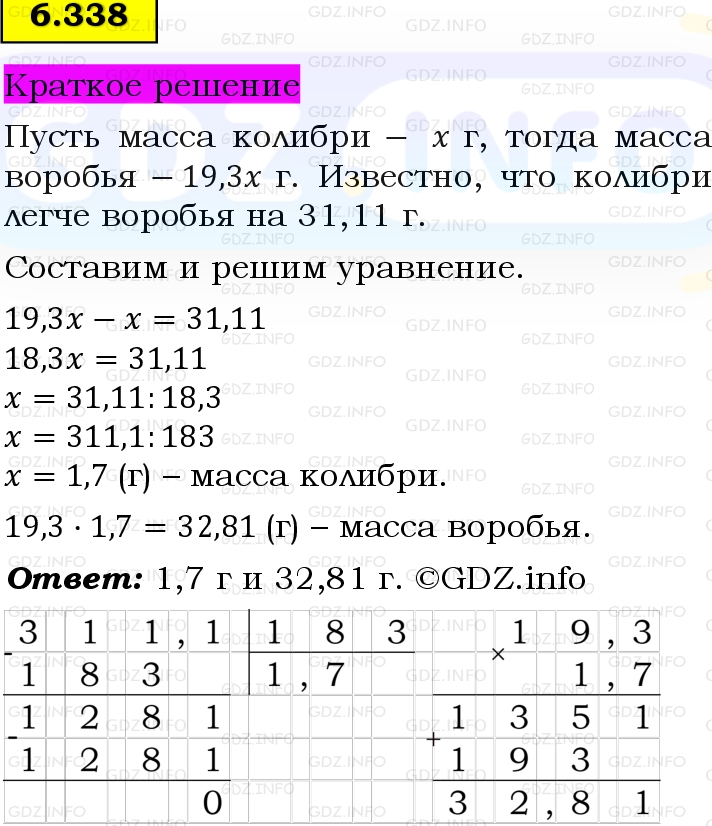 Фото решения 6: Номер №6.338, Часть 2 из ГДЗ по Математике 5 класс: Виленкин Н.Я. 2023г.
